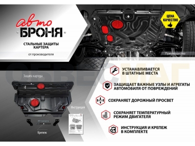 Защита картера и КПП Автоброня, сталь 2 мм для Kia Seltos 2020-2021